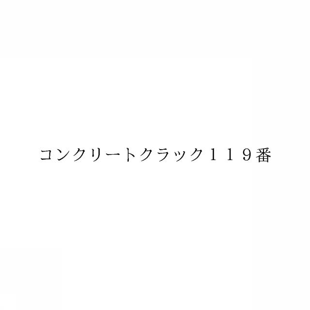 商標登録6616164