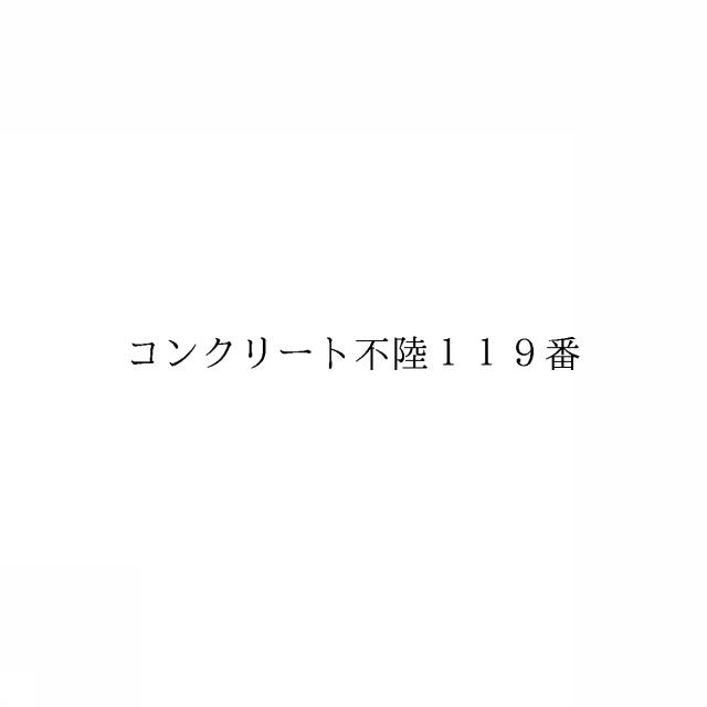 商標登録6616166