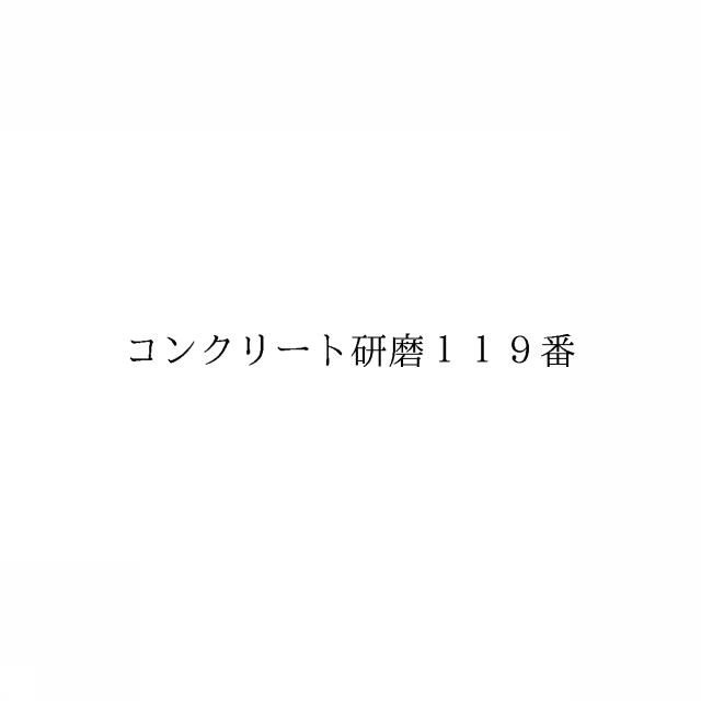 商標登録6616168