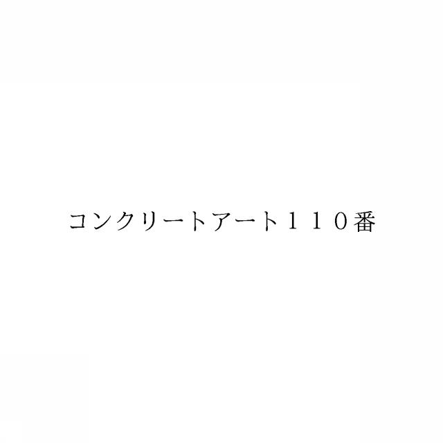 商標登録6616169