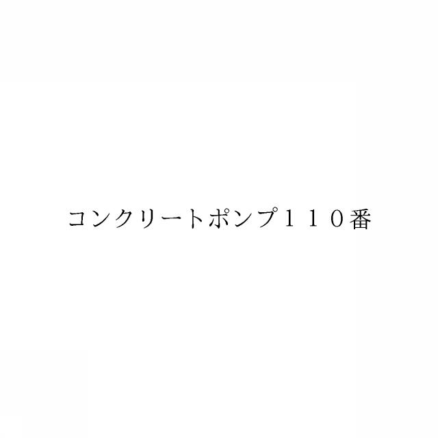 商標登録6616175