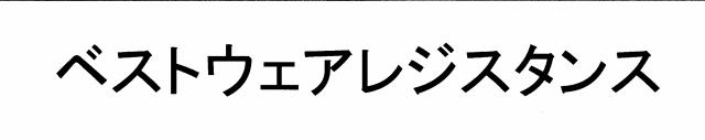 商標登録6668887