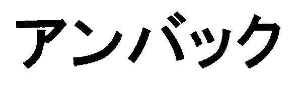 商標登録5563238