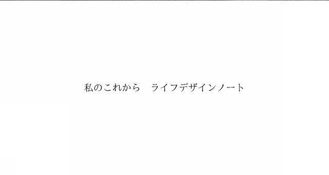 商標登録6457137