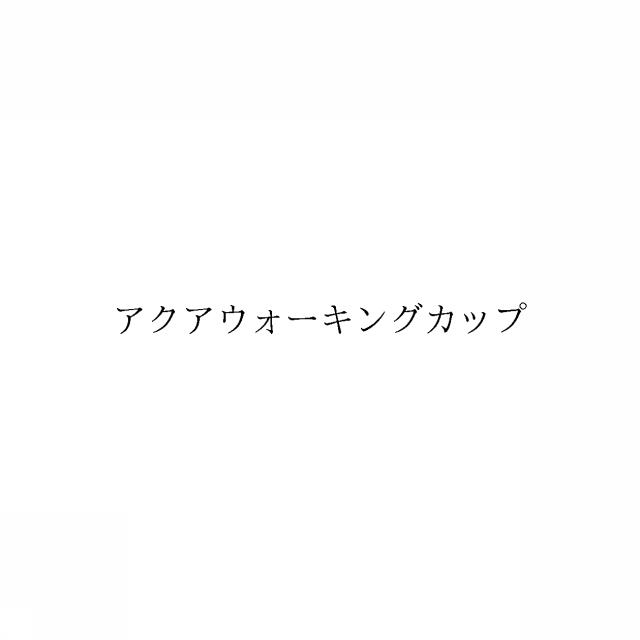 商標登録6497953