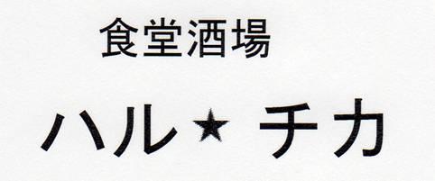 商標登録5395121
