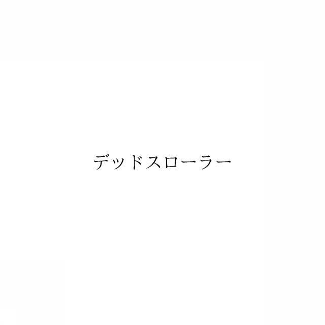 商標登録6616777