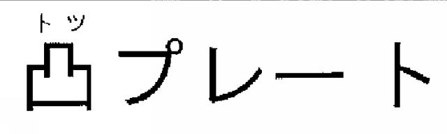 商標登録6457595