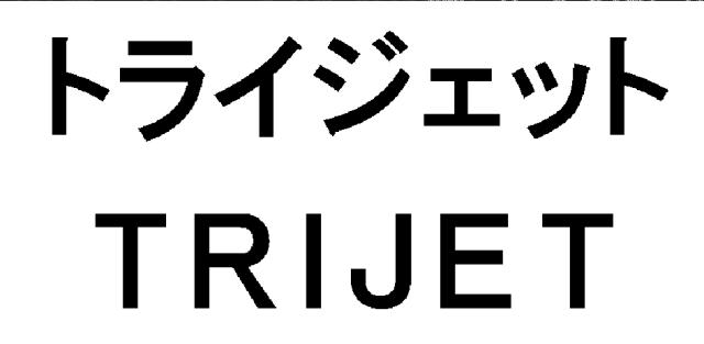 商標登録6014480