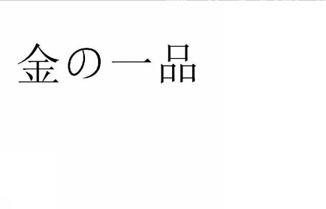 商標登録6457603