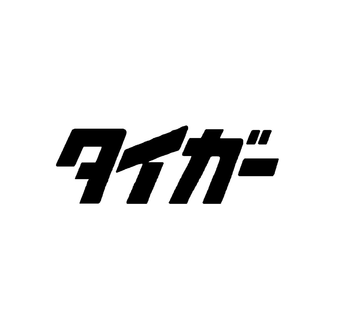 商標登録6668940