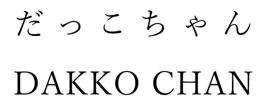 商標登録6457626