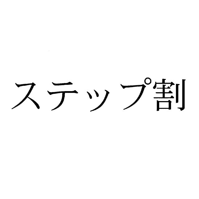 商標登録5541332