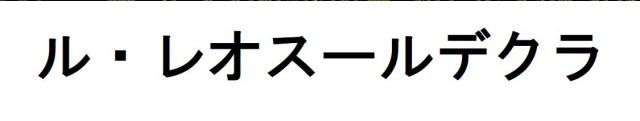 商標登録6457804