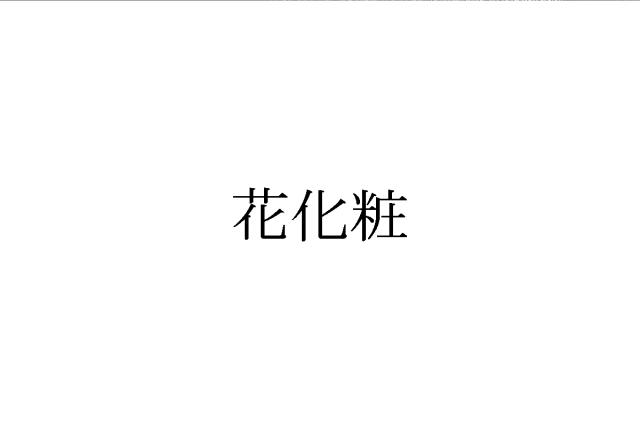 商標登録5395218