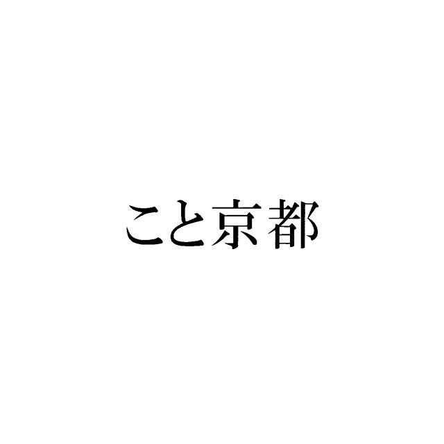 商標登録6617346