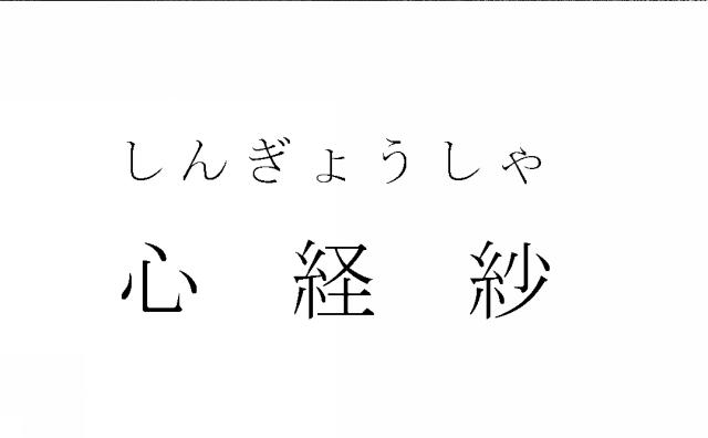 商標登録5477502