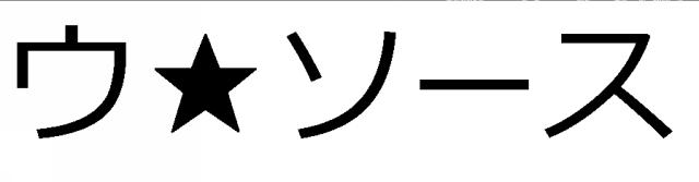 商標登録6458387