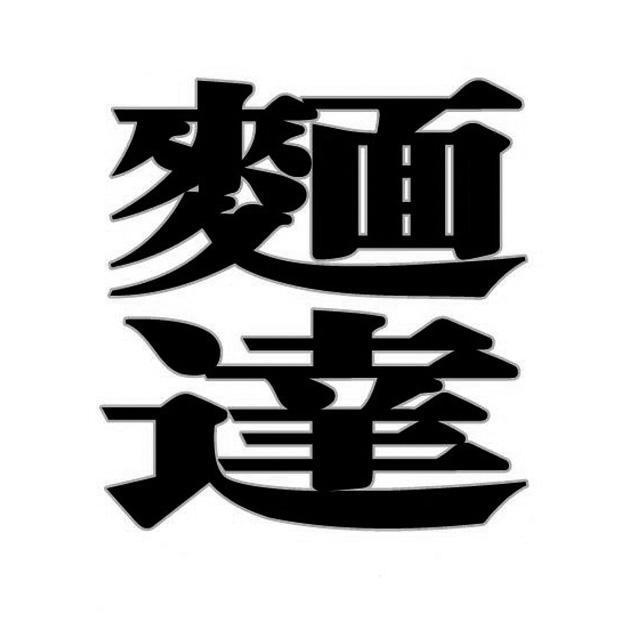 商標登録5305066
