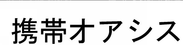 商標登録5657454