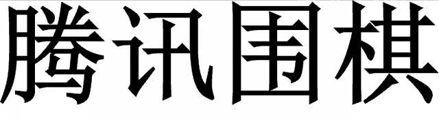 商標登録6617732