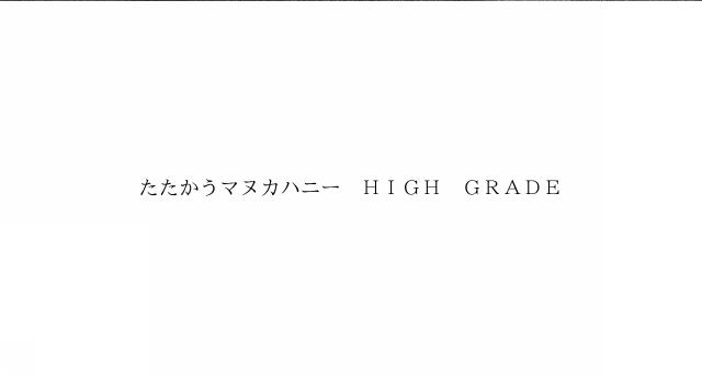 商標登録6458558