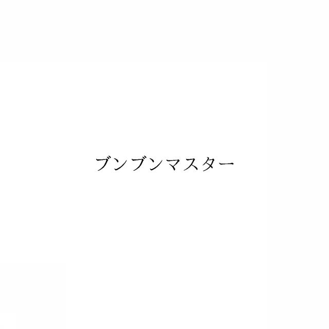 商標登録6617796