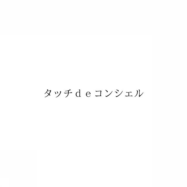 商標登録6458600