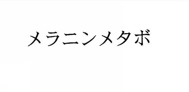 商標登録5833238