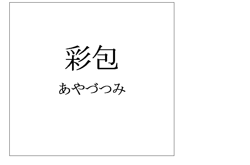 商標登録6498083