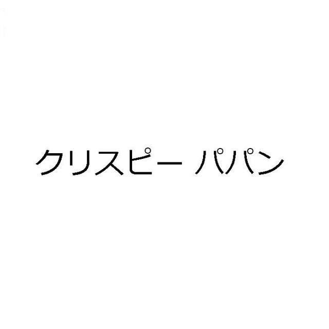 商標登録5810925