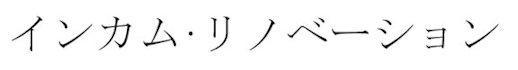 商標登録5833291