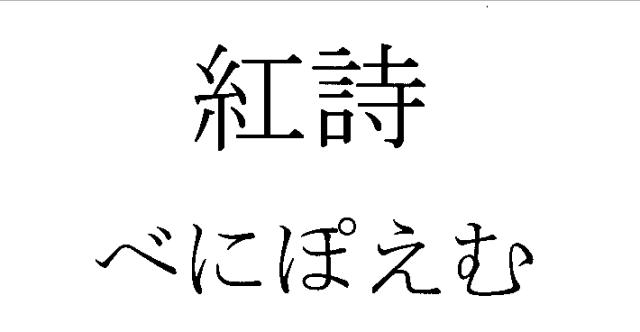 商標登録6459237