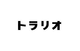 商標登録6117204
