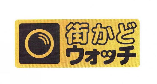 商標登録5746385