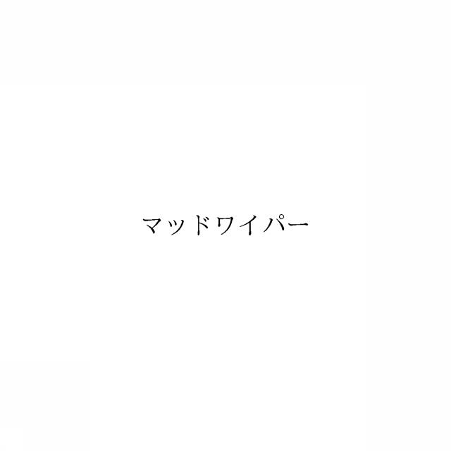 商標登録6498161