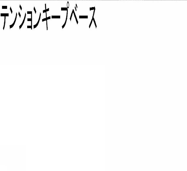商標登録5305272