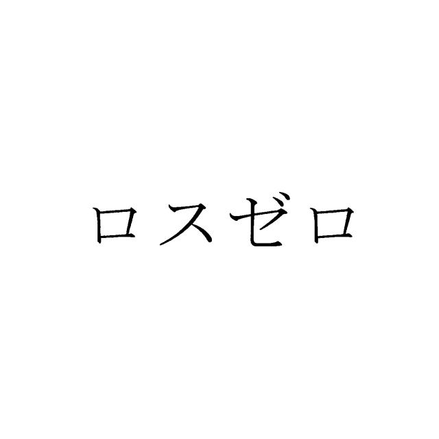 商標登録6618858