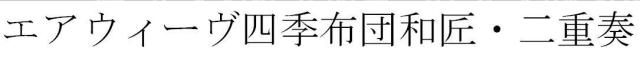 商標登録5833469