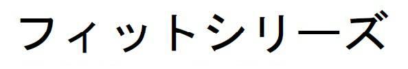 商標登録6117247