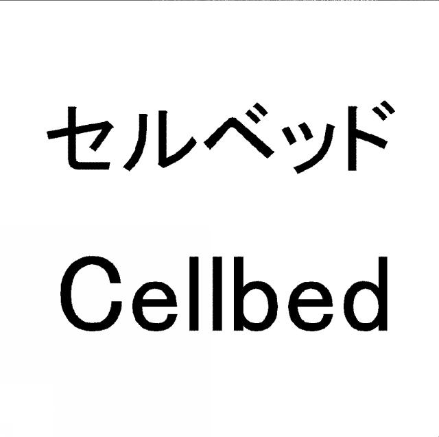 商標登録5477782