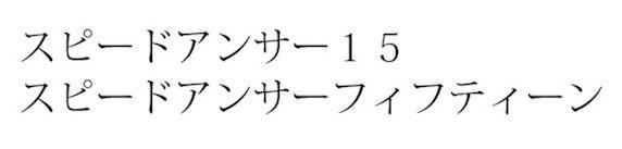 商標登録5833489