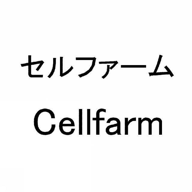 商標登録5477783