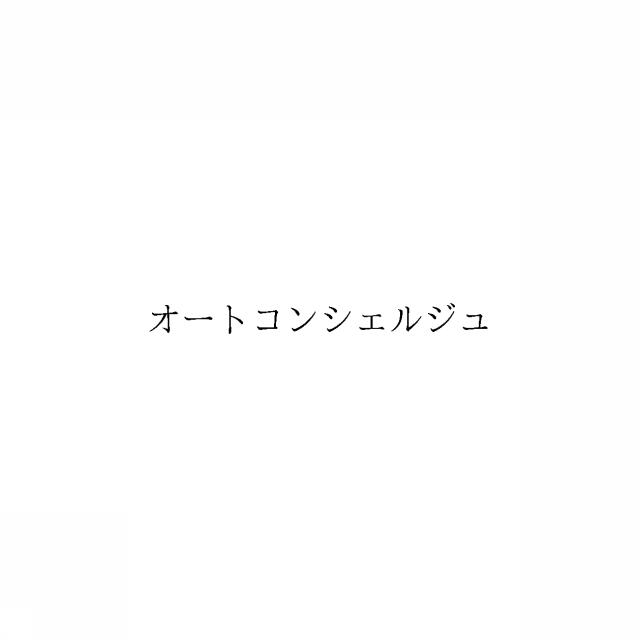 商標登録6619073