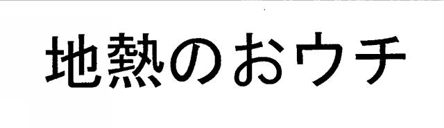 商標登録5746487