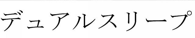 商標登録5563868