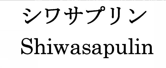 商標登録5563872