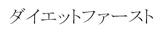 商標登録6460099