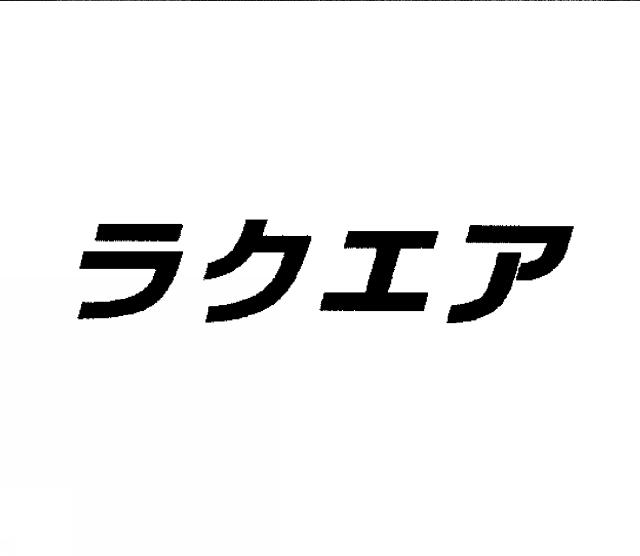 商標登録5541388