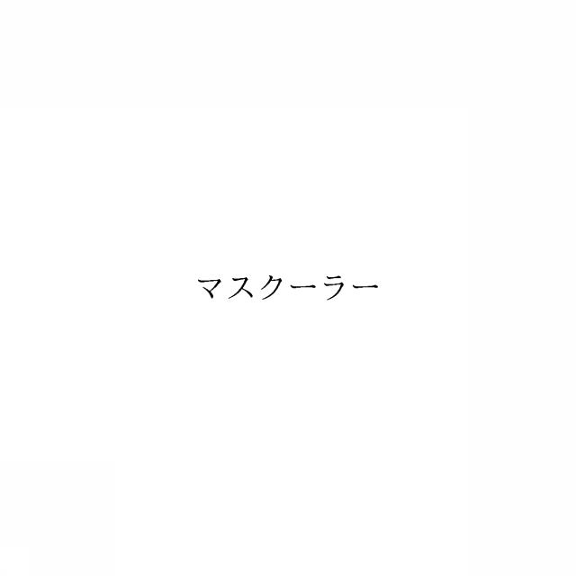 商標登録6460439